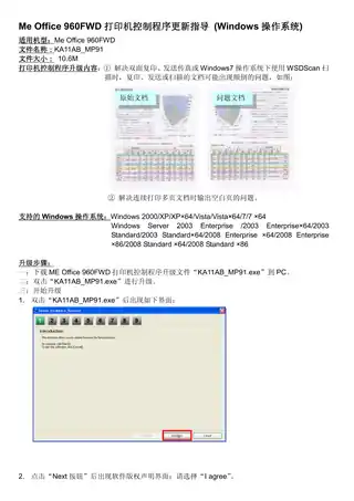 EPSON爱普生ME Office 960FWD打印机控制程序更新指导(Windows操作系统)